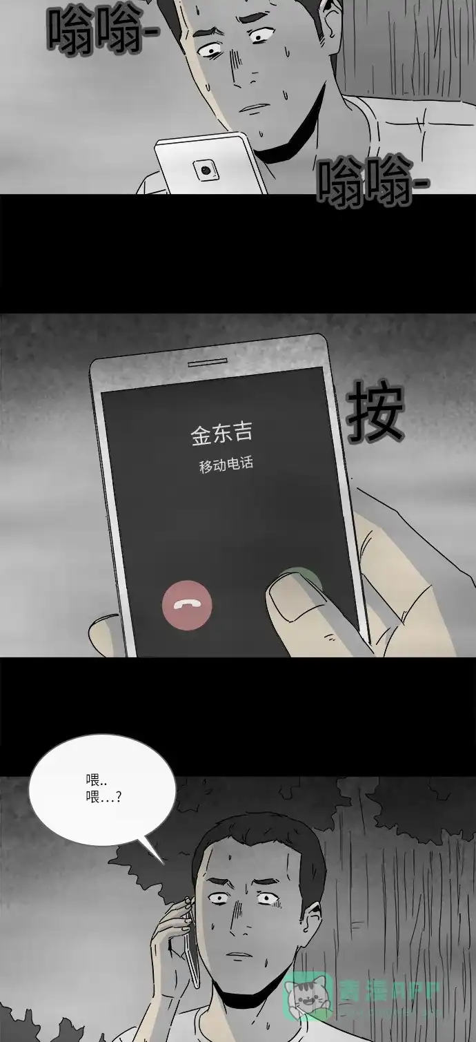 奇奇怪怪 [第236话] 朋友 #2 第13页