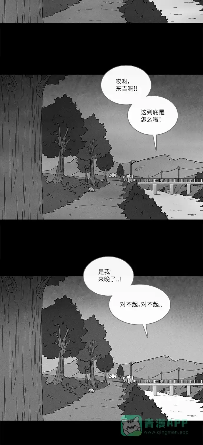 奇奇怪怪 [第236话] 朋友 #2 第6页