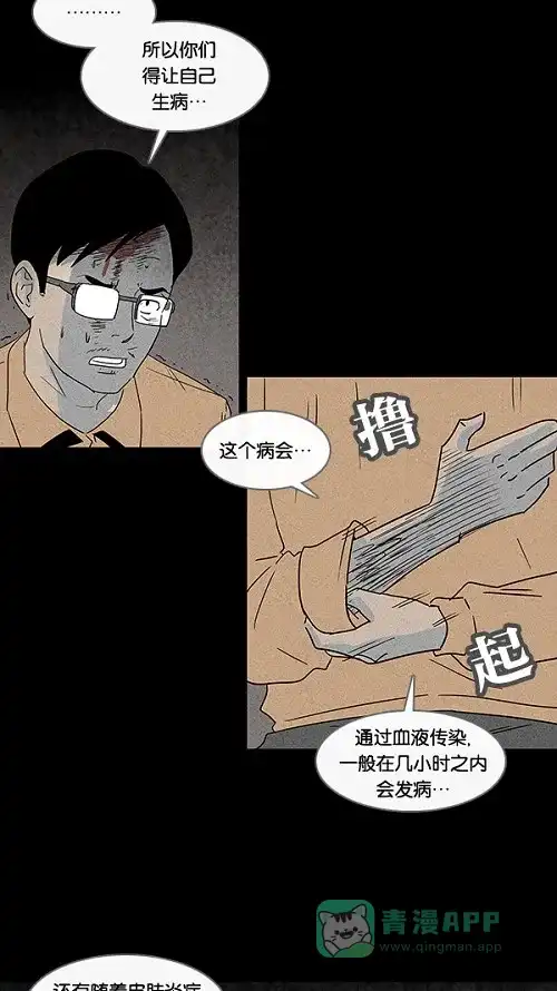 奇奇怪怪 [第23话] 在非洲发生的事儿#3 第24页