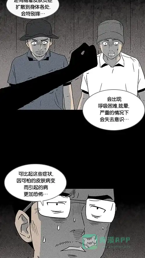 奇奇怪怪 [第23话] 在非洲发生的事儿#3 第25页