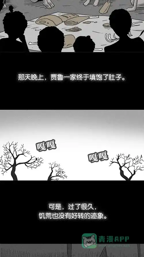 奇奇怪怪 [第23话] 在非洲发生的事儿#3 第6页