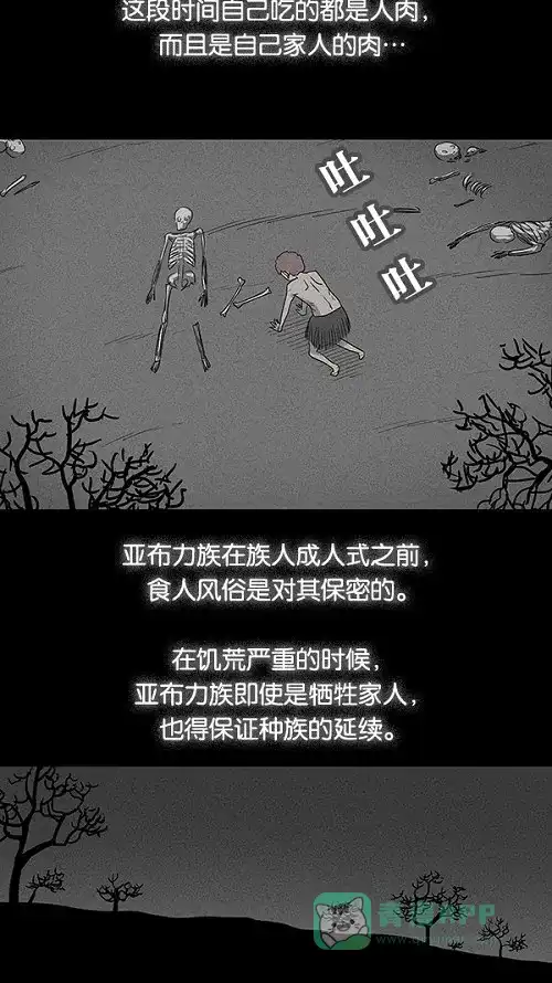 奇奇怪怪 [第23话] 在非洲发生的事儿#3 第15页