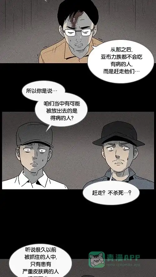 奇奇怪怪 [第23话] 在非洲发生的事儿#3 第22页