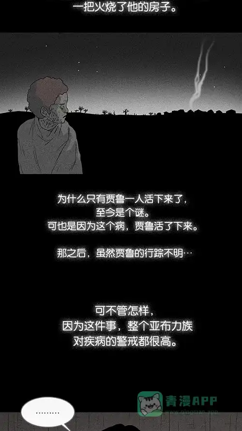 奇奇怪怪 [第23话] 在非洲发生的事儿#3 第21页
