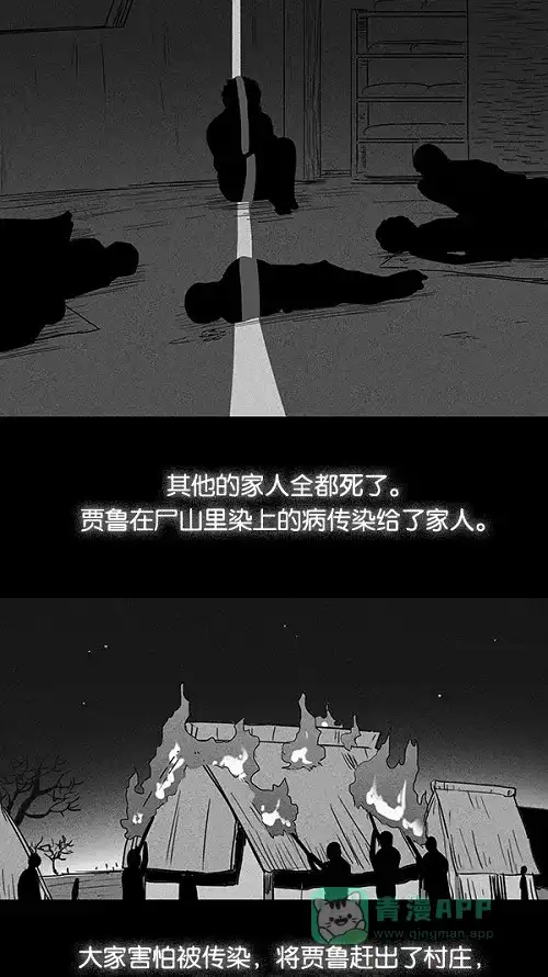 奇奇怪怪 [第23话] 在非洲发生的事儿#3 第20页