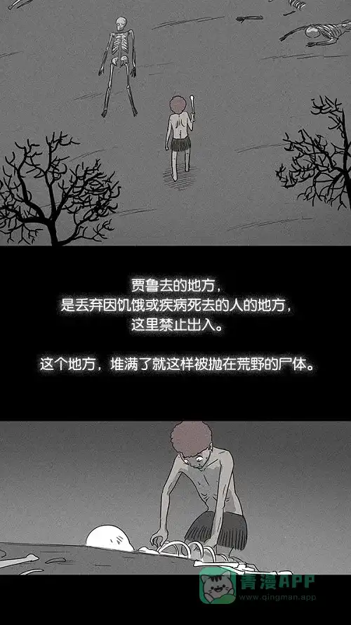 奇奇怪怪 [第23话] 在非洲发生的事儿#3 第13页