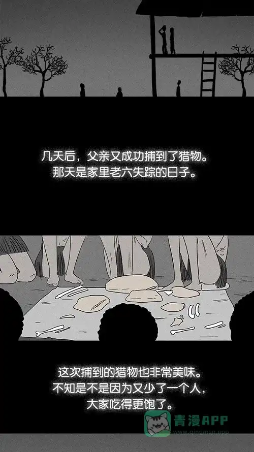 奇奇怪怪 [第23话] 在非洲发生的事儿#3 第9页