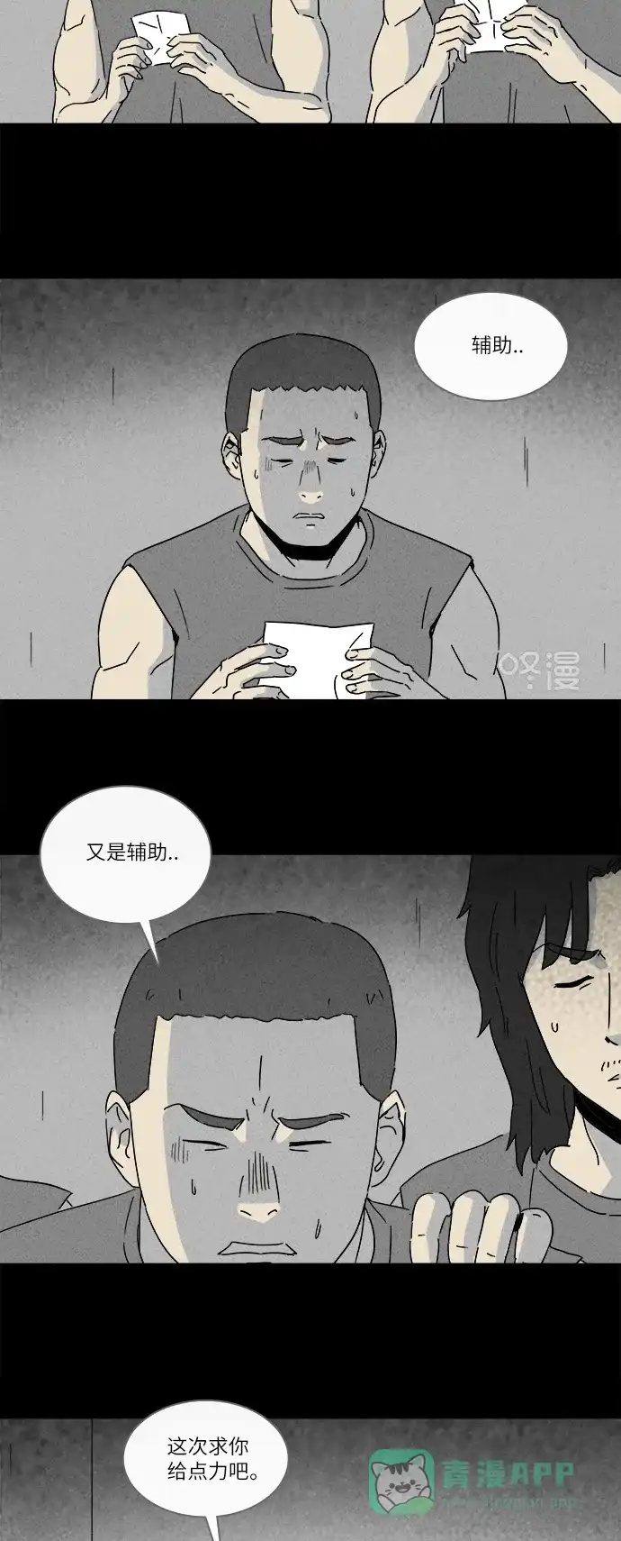 奇奇怪怪 [第237话] 体裁别怪谈#11 第5页