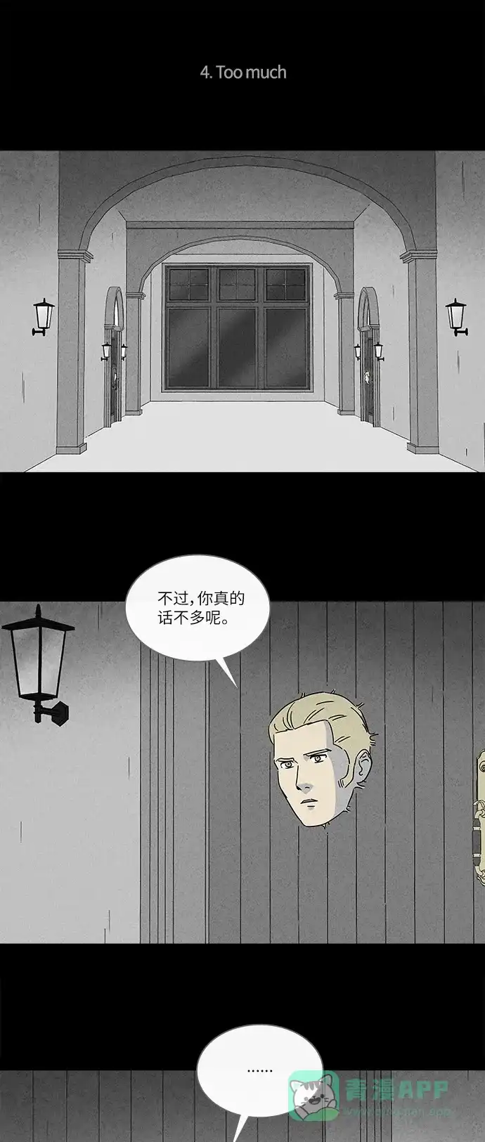 奇奇怪怪 [第237话] 体裁别怪谈#11 第15页