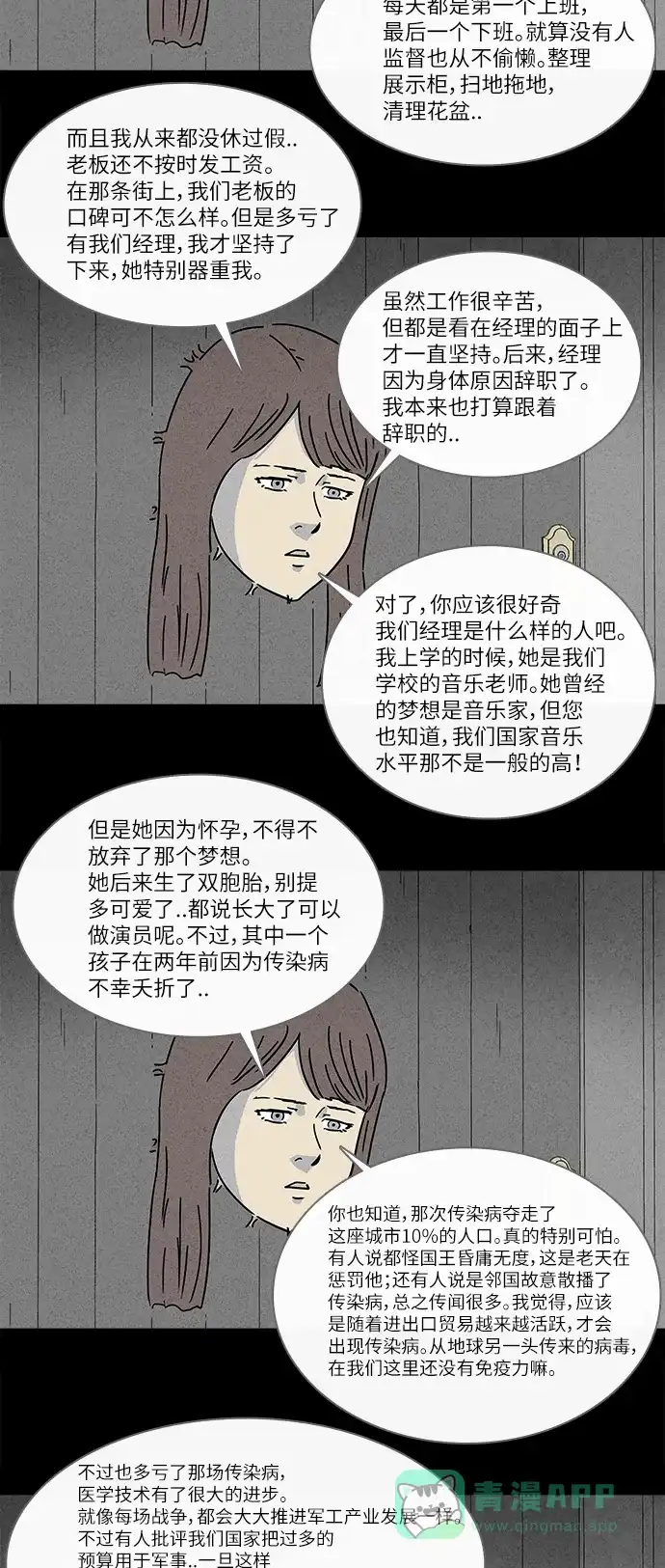 奇奇怪怪 [第237话] 体裁别怪谈#11 第17页
