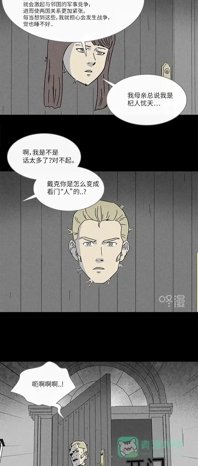 奇奇怪怪 [第237话] 体裁别怪谈#11 第18页