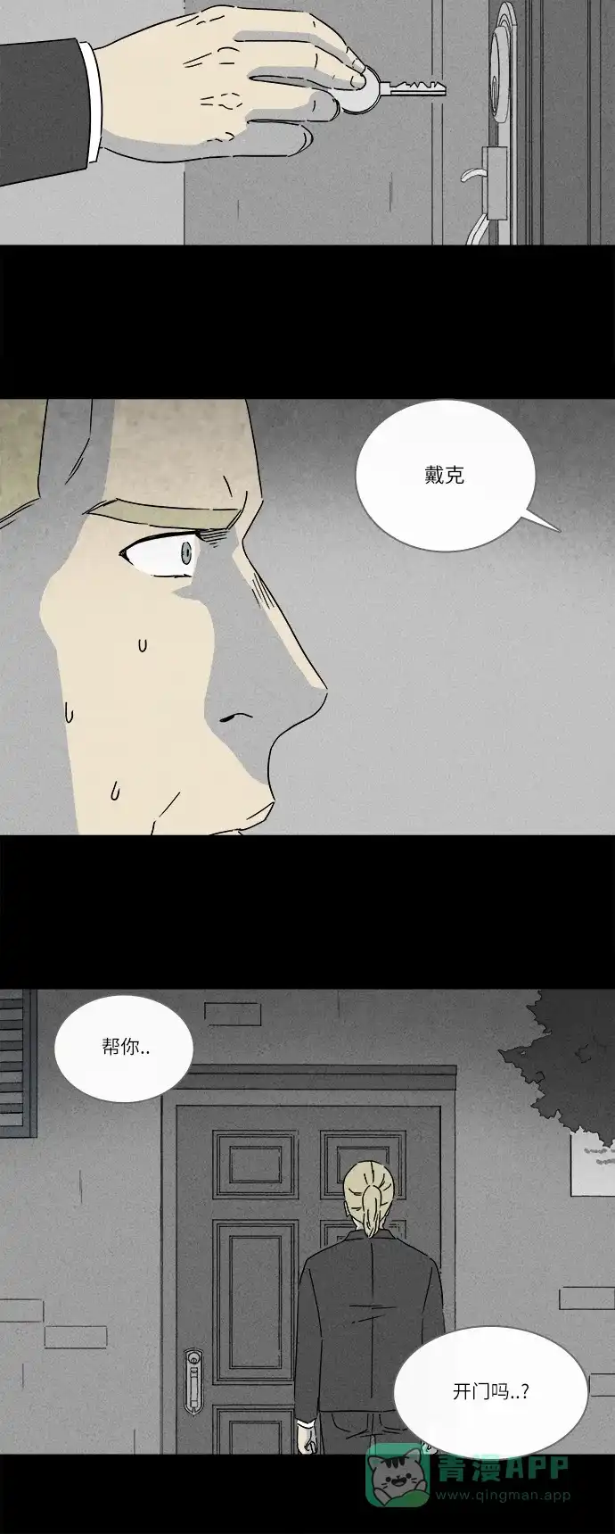 奇奇怪怪 [第237话] 体裁别怪谈#11 第21页