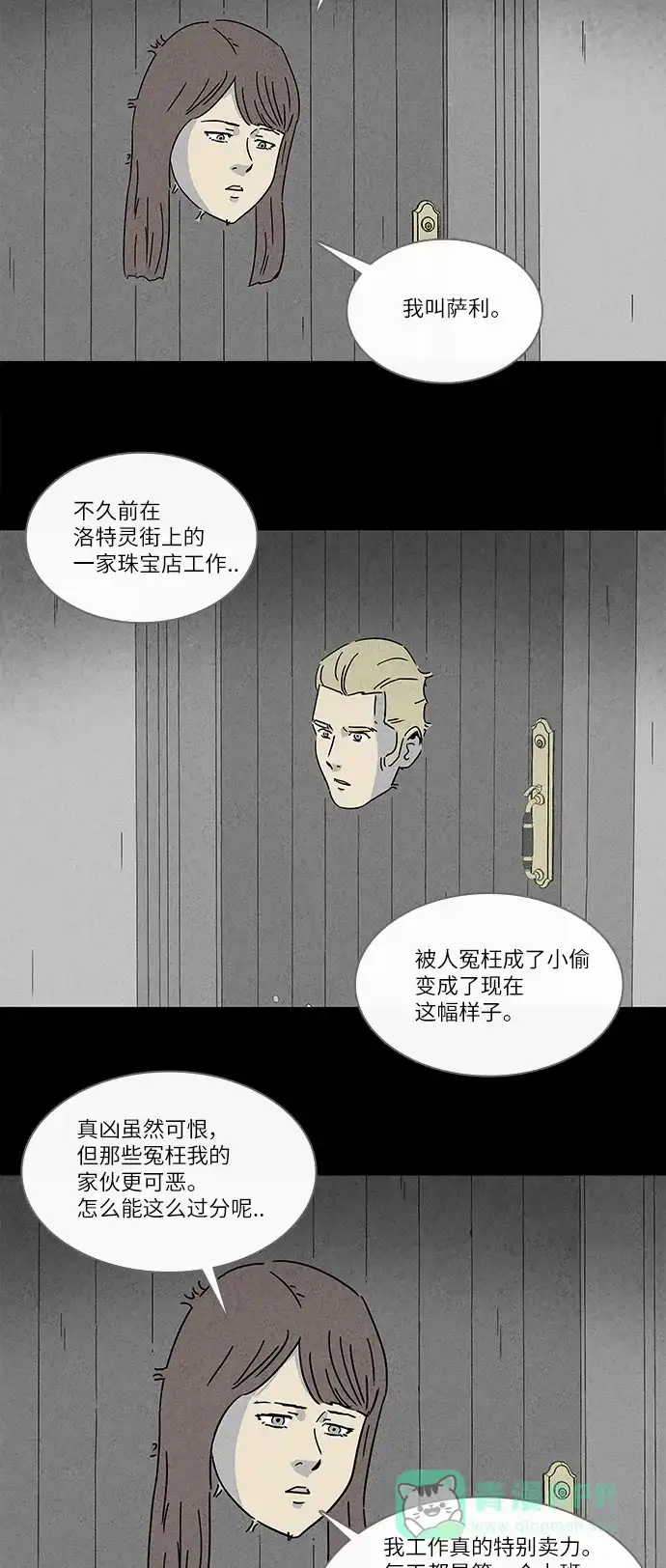 奇奇怪怪 [第237话] 体裁别怪谈#11 第16页