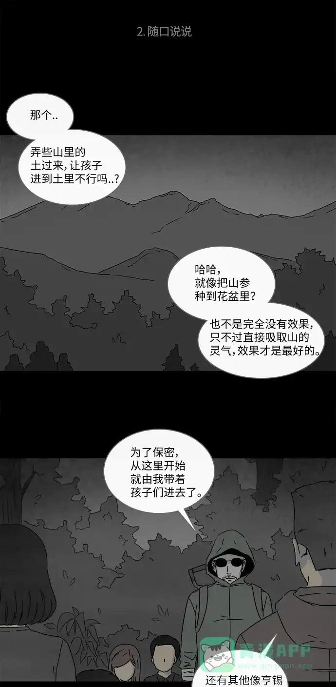 奇奇怪怪 [第237话] 体裁别怪谈#11 第7页