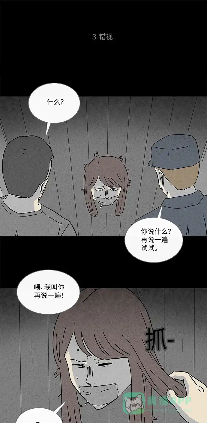 奇奇怪怪 [第237话] 体裁别怪谈#11 第11页