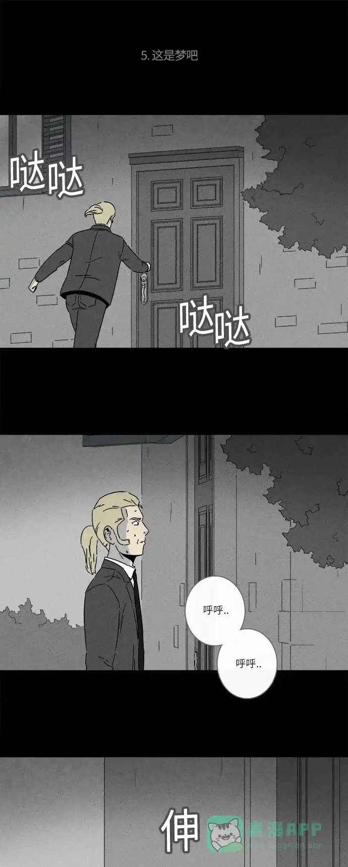 奇奇怪怪 [第237话] 体裁别怪谈#11 第20页