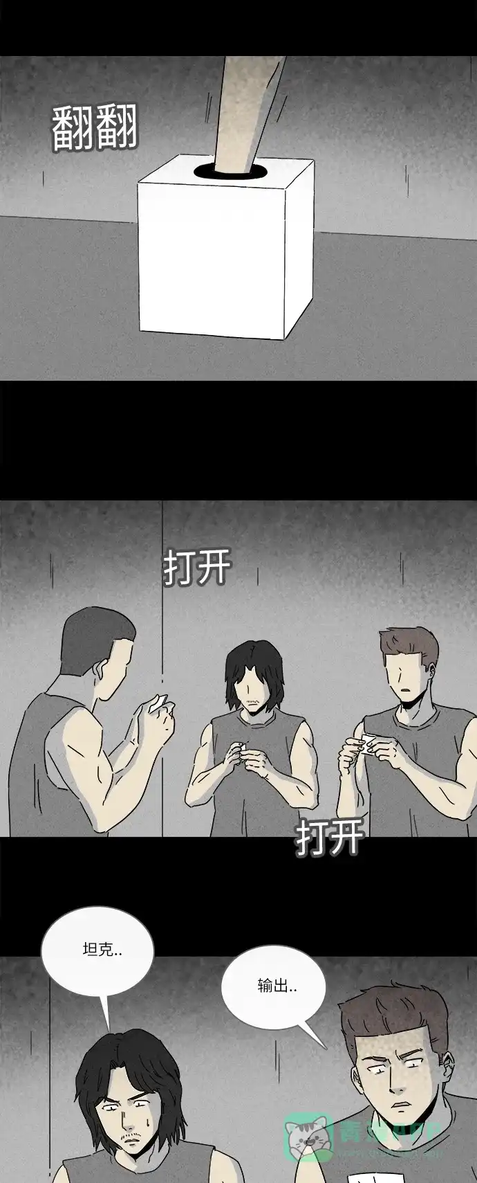 奇奇怪怪 [第237话] 体裁别怪谈#11 第4页