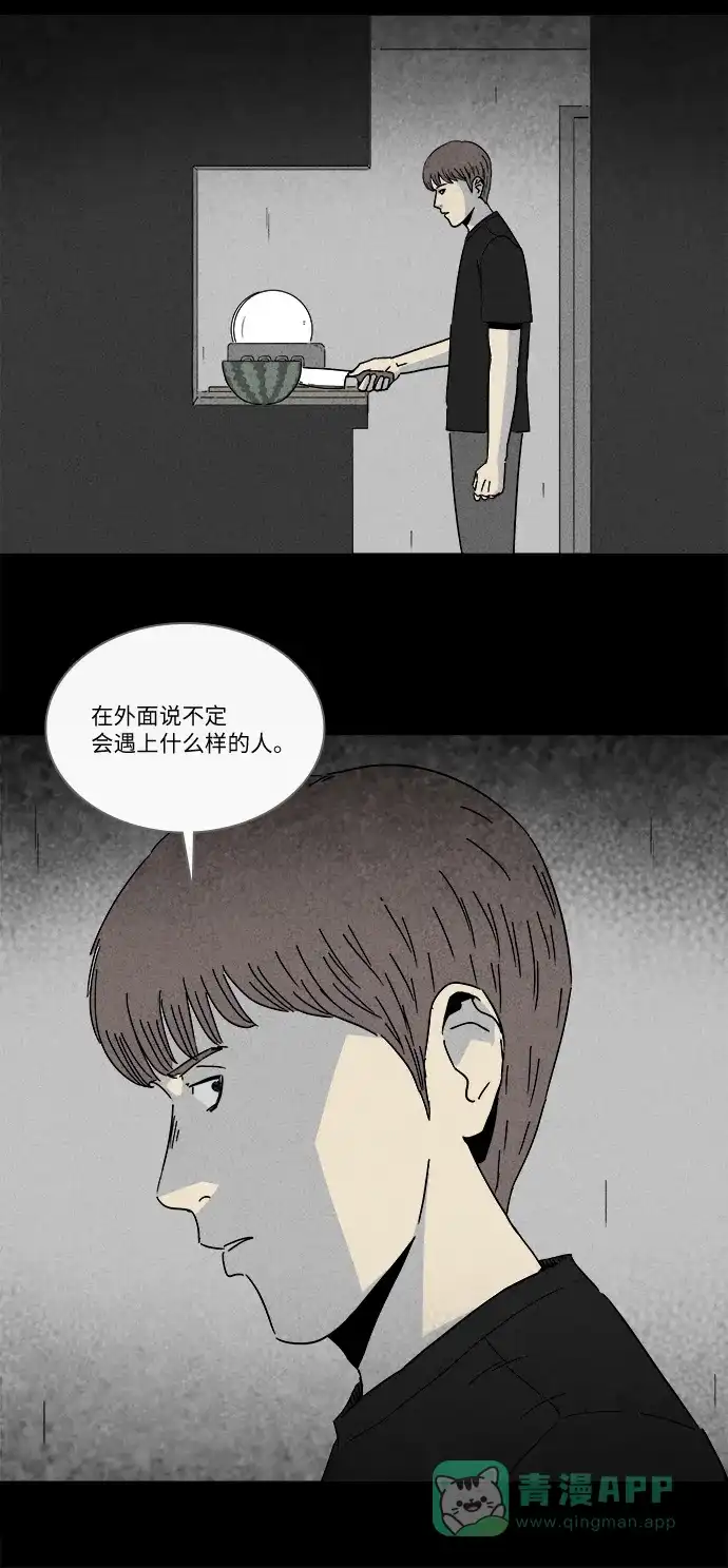 奇奇怪怪 [第238话] 西瓜#1 第28页