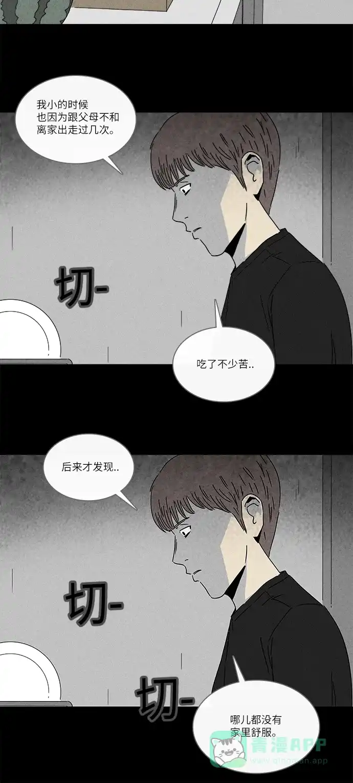 奇奇怪怪 [第238话] 西瓜#1 第26页