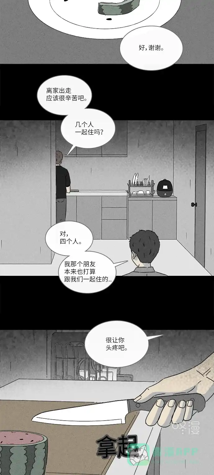 奇奇怪怪 [第238话] 西瓜#1 第25页
