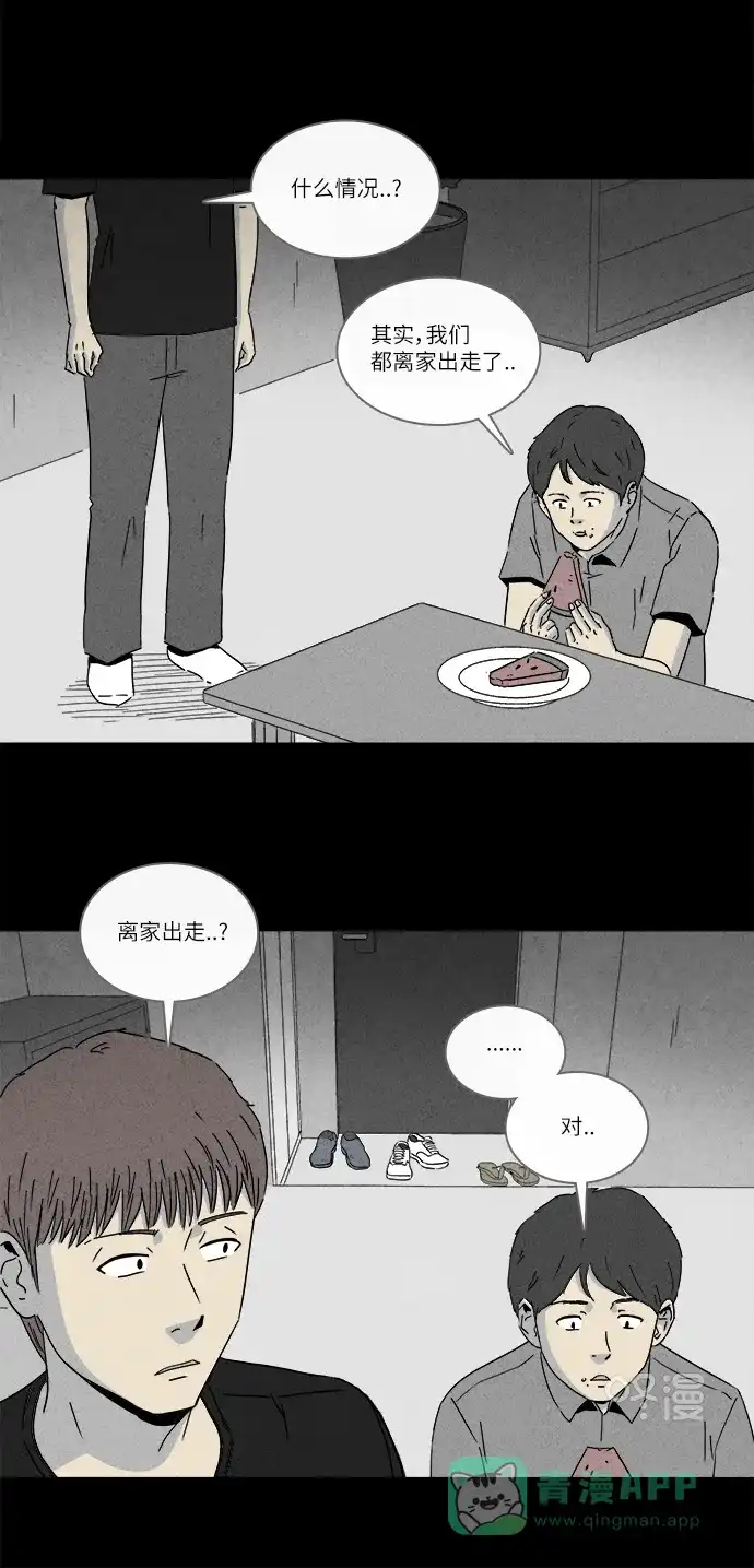 奇奇怪怪 [第238话] 西瓜#1 第22页