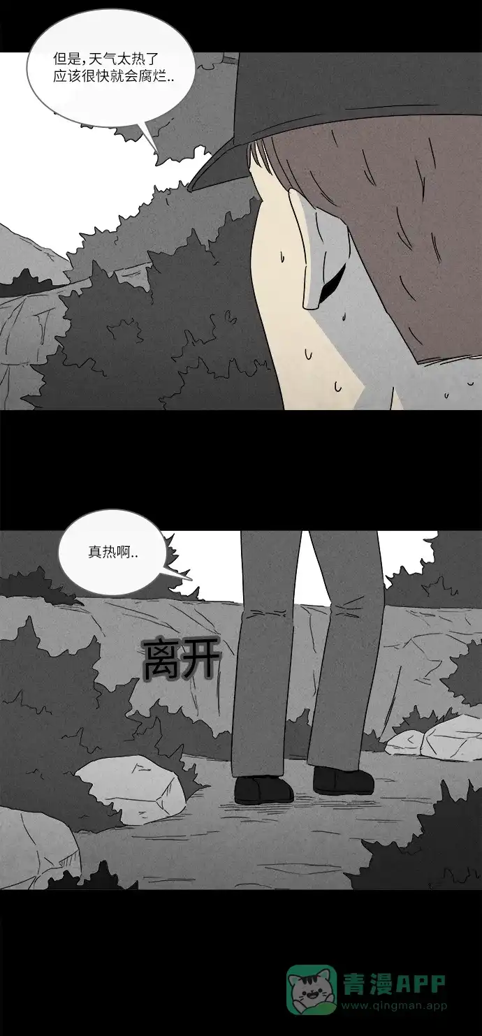 奇奇怪怪 [第238话] 西瓜#1 第7页
