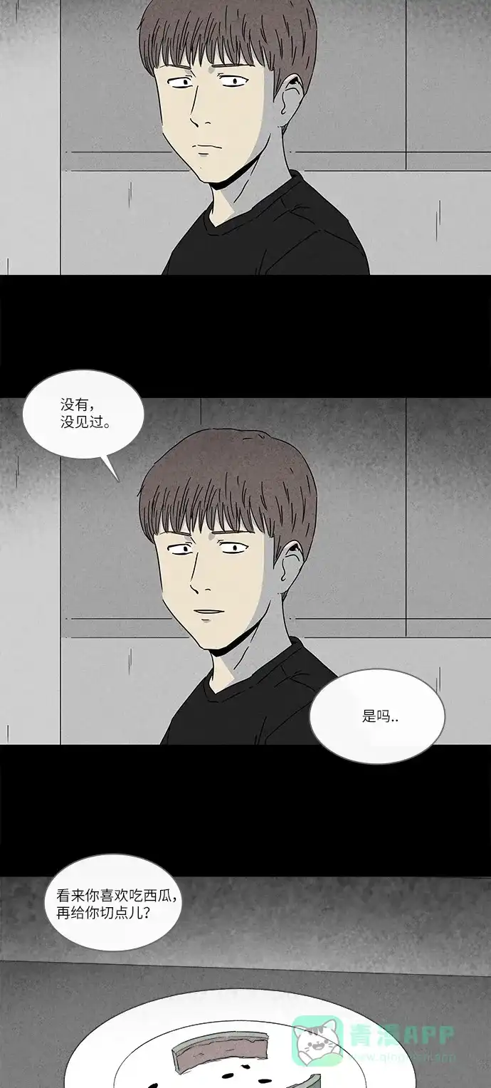 奇奇怪怪 [第238话] 西瓜#1 第24页