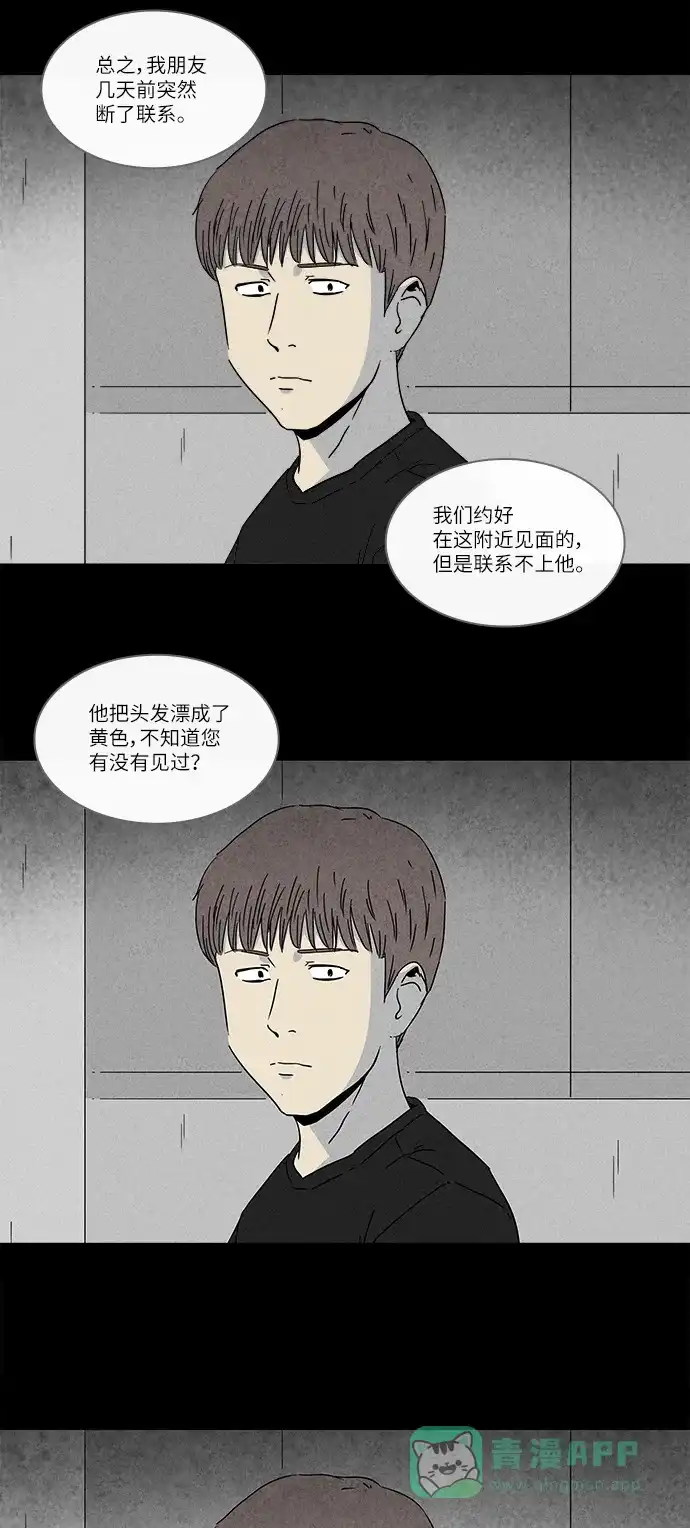 奇奇怪怪 [第238话] 西瓜#1 第23页