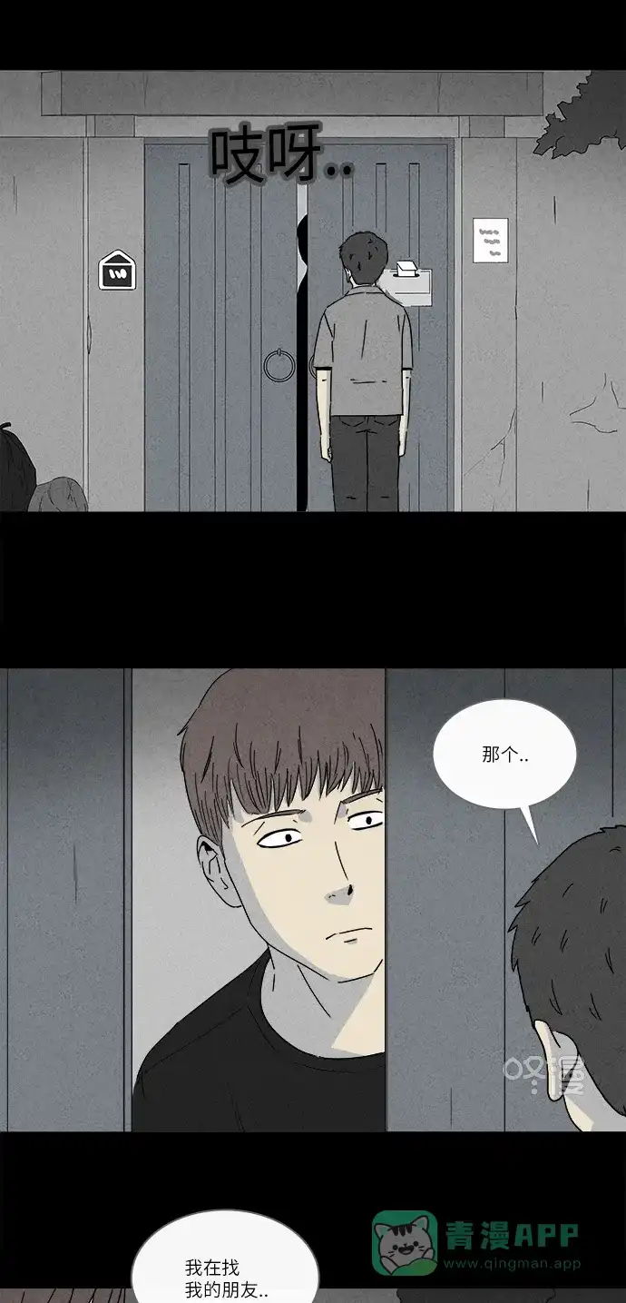 奇奇怪怪 [第238话] 西瓜#1 第19页