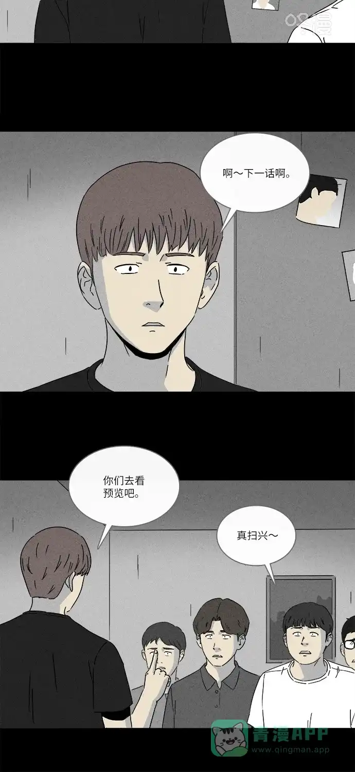 奇奇怪怪 [第239话] 西瓜#2 第18页