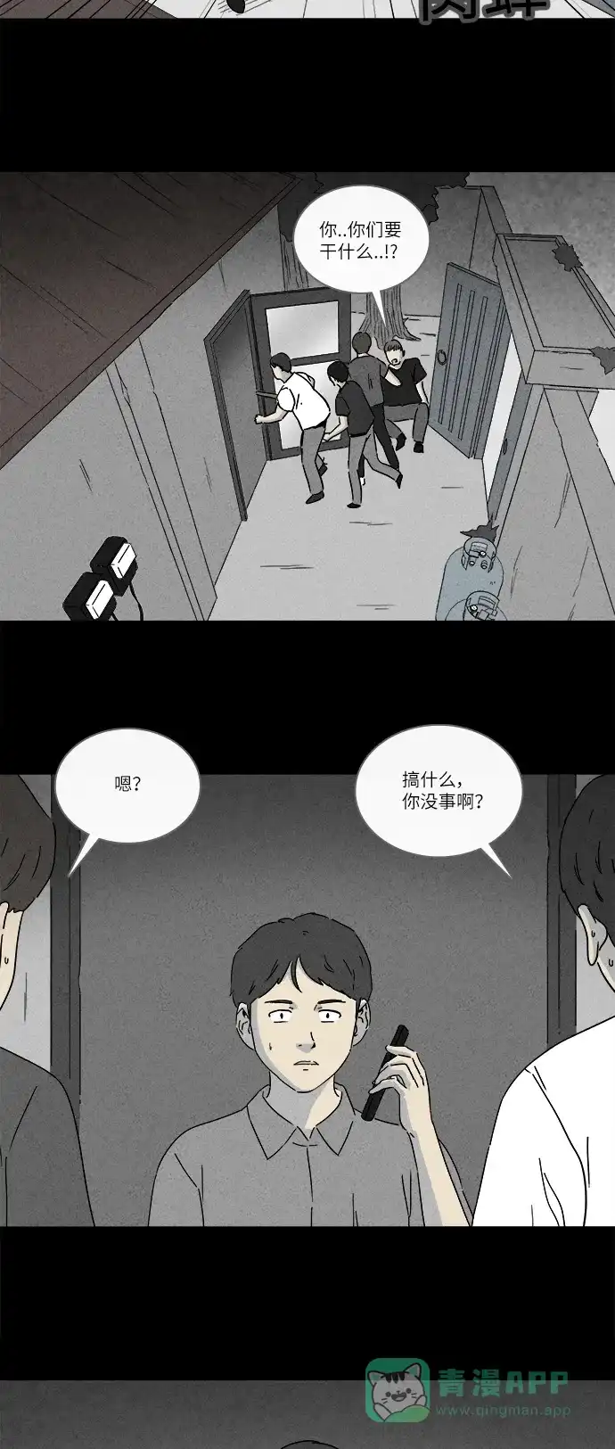 奇奇怪怪 [第239话] 西瓜#2 第13页