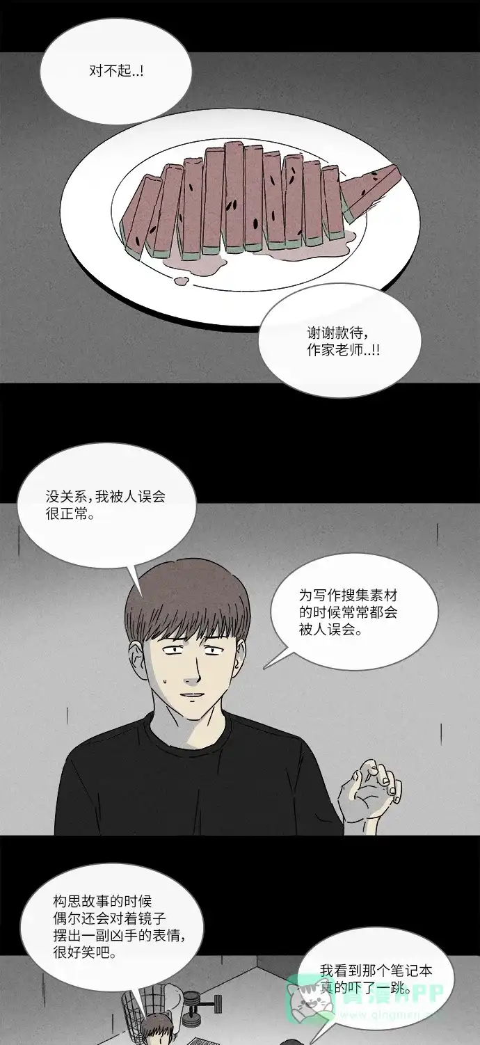 奇奇怪怪 [第239话] 西瓜#2 第15页