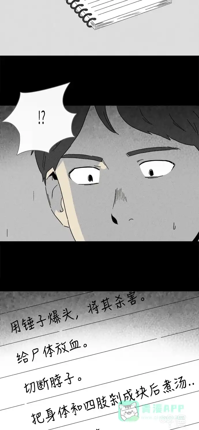 奇奇怪怪 [第239话] 西瓜#2 第5页