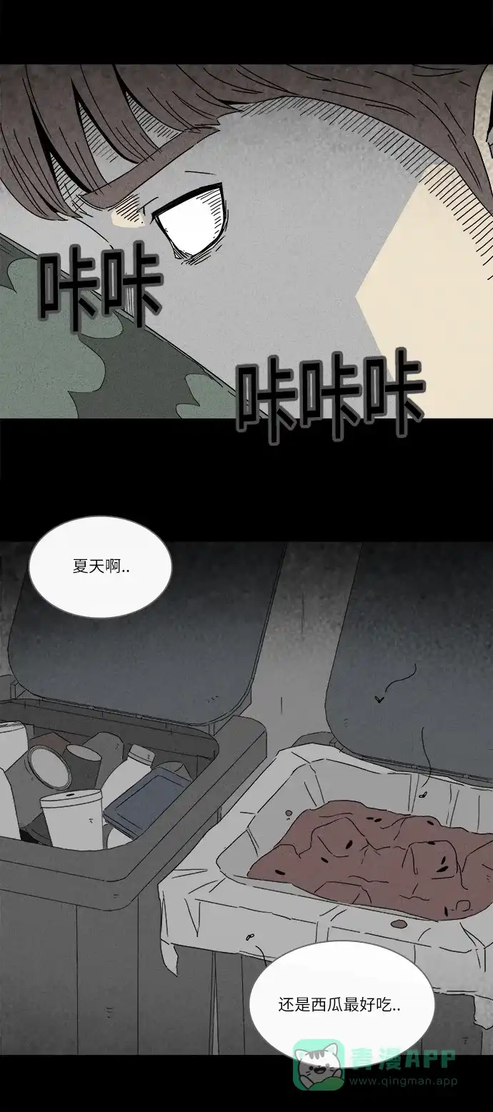 奇奇怪怪 [第239话] 西瓜#2 第26页