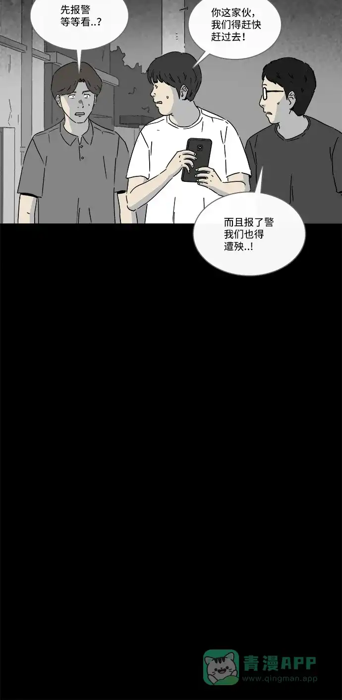 奇奇怪怪 [第239话] 西瓜#2 第10页