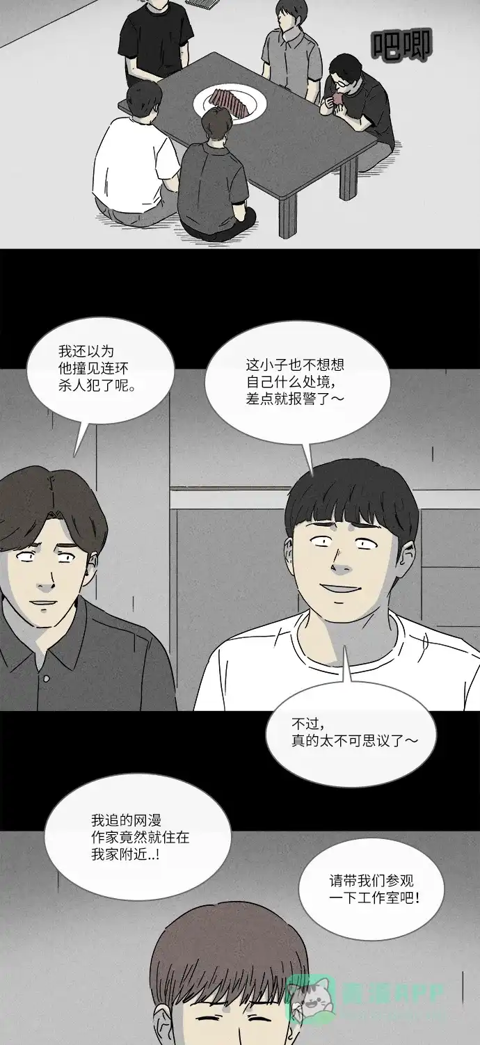 奇奇怪怪 [第239话] 西瓜#2 第16页