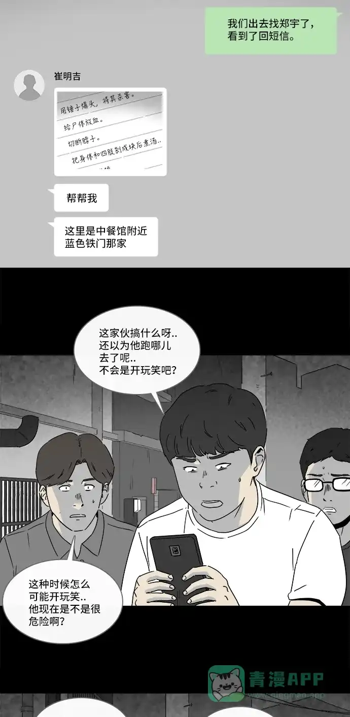 奇奇怪怪 [第239话] 西瓜#2 第9页