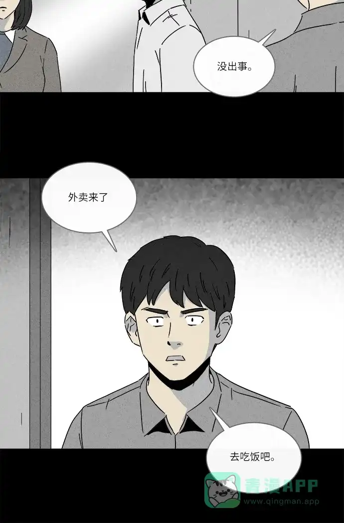 奇奇怪怪 [第240话] 脑污染#1 第24页