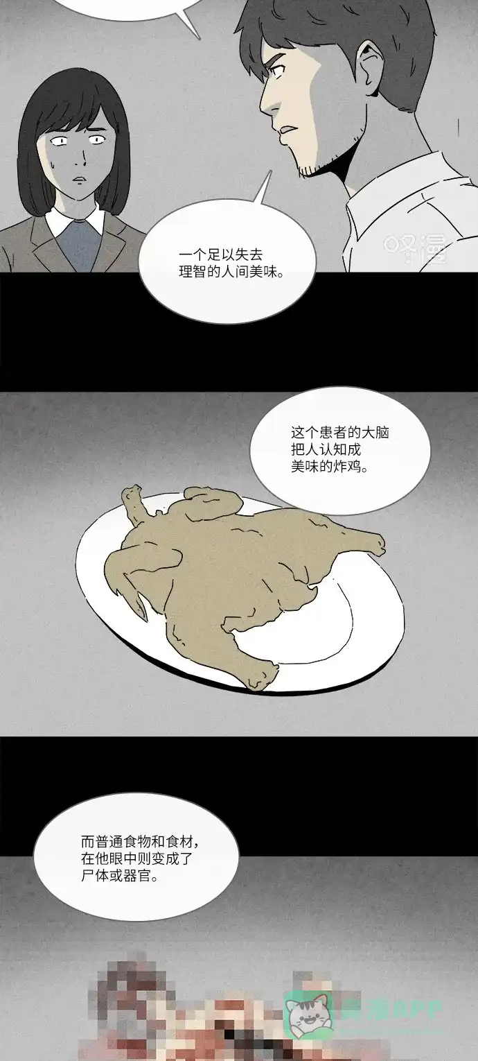 奇奇怪怪 [第240话] 脑污染#1 第20页