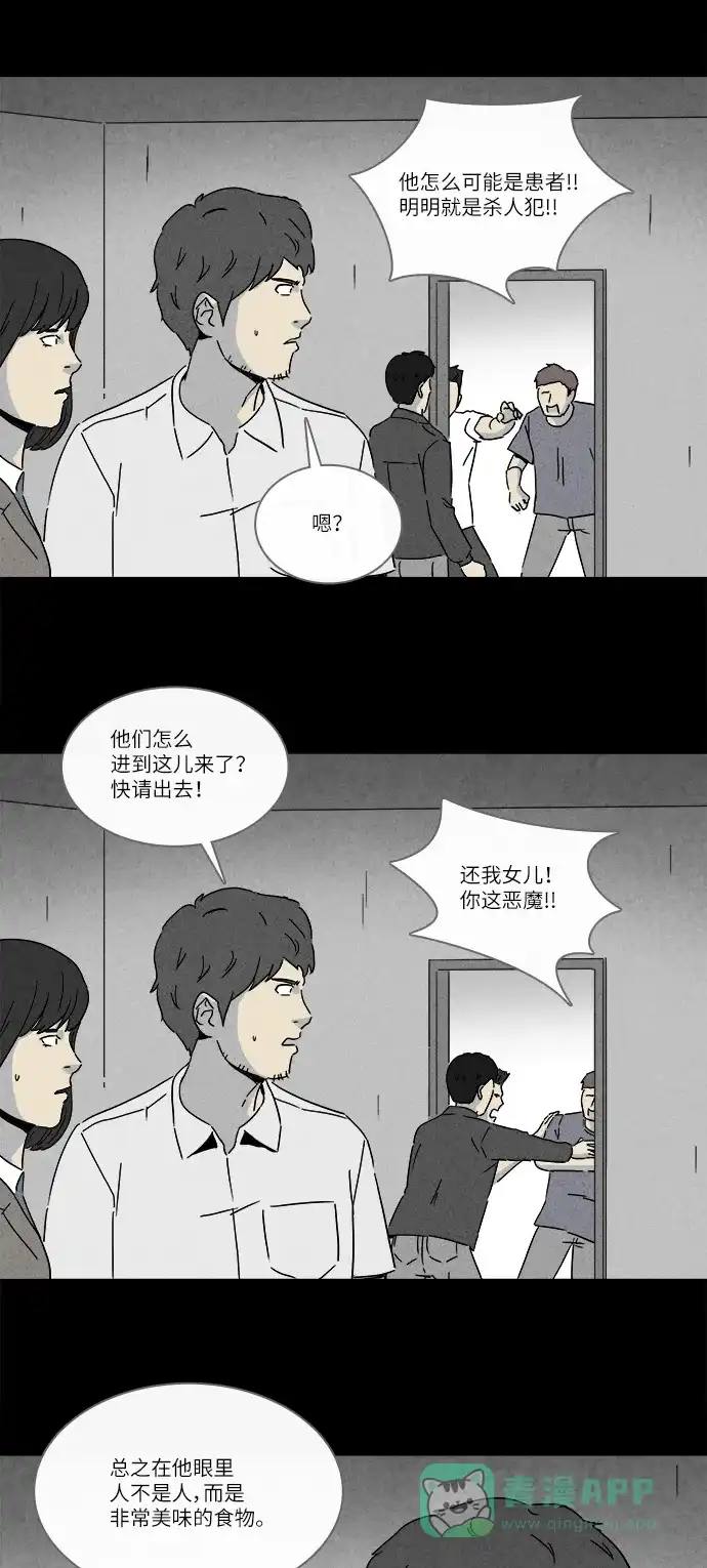 奇奇怪怪 [第240话] 脑污染#1 第19页