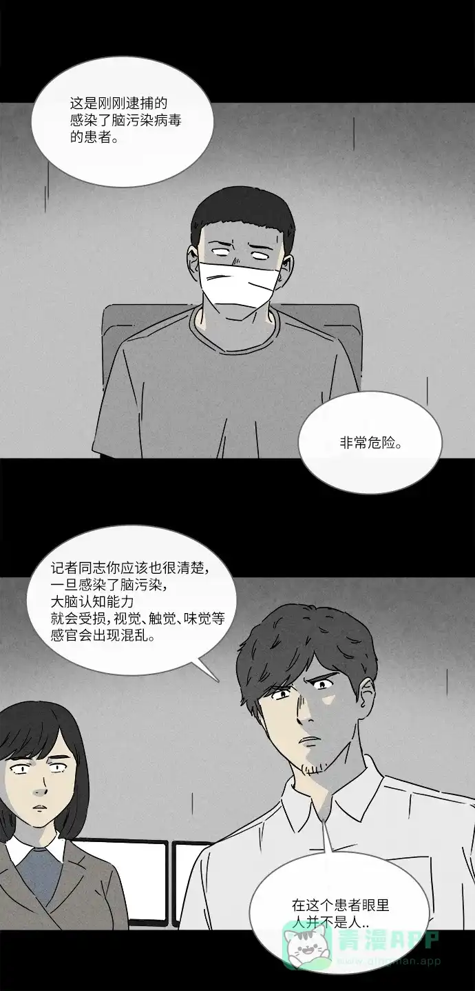 奇奇怪怪 [第240话] 脑污染#1 第18页