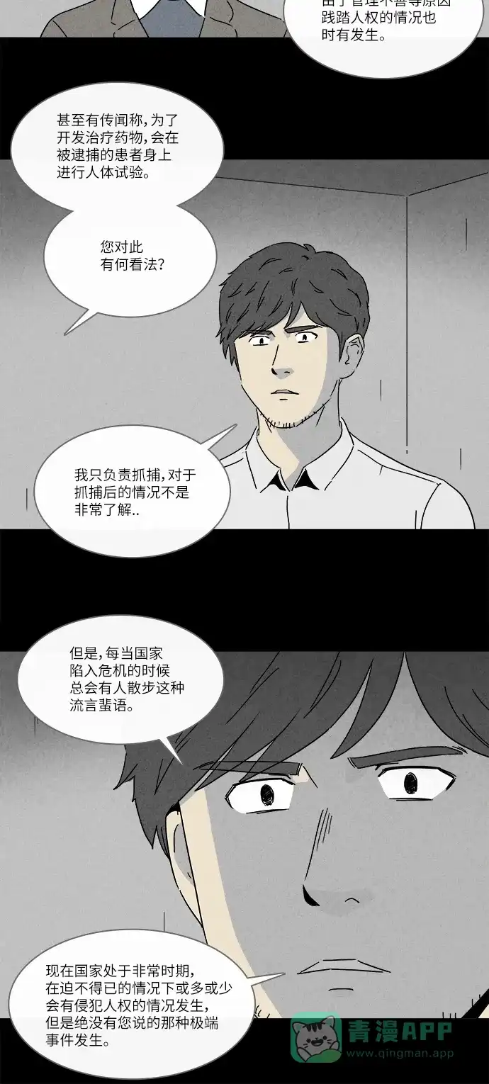 奇奇怪怪 [第240话] 脑污染#1 第22页
