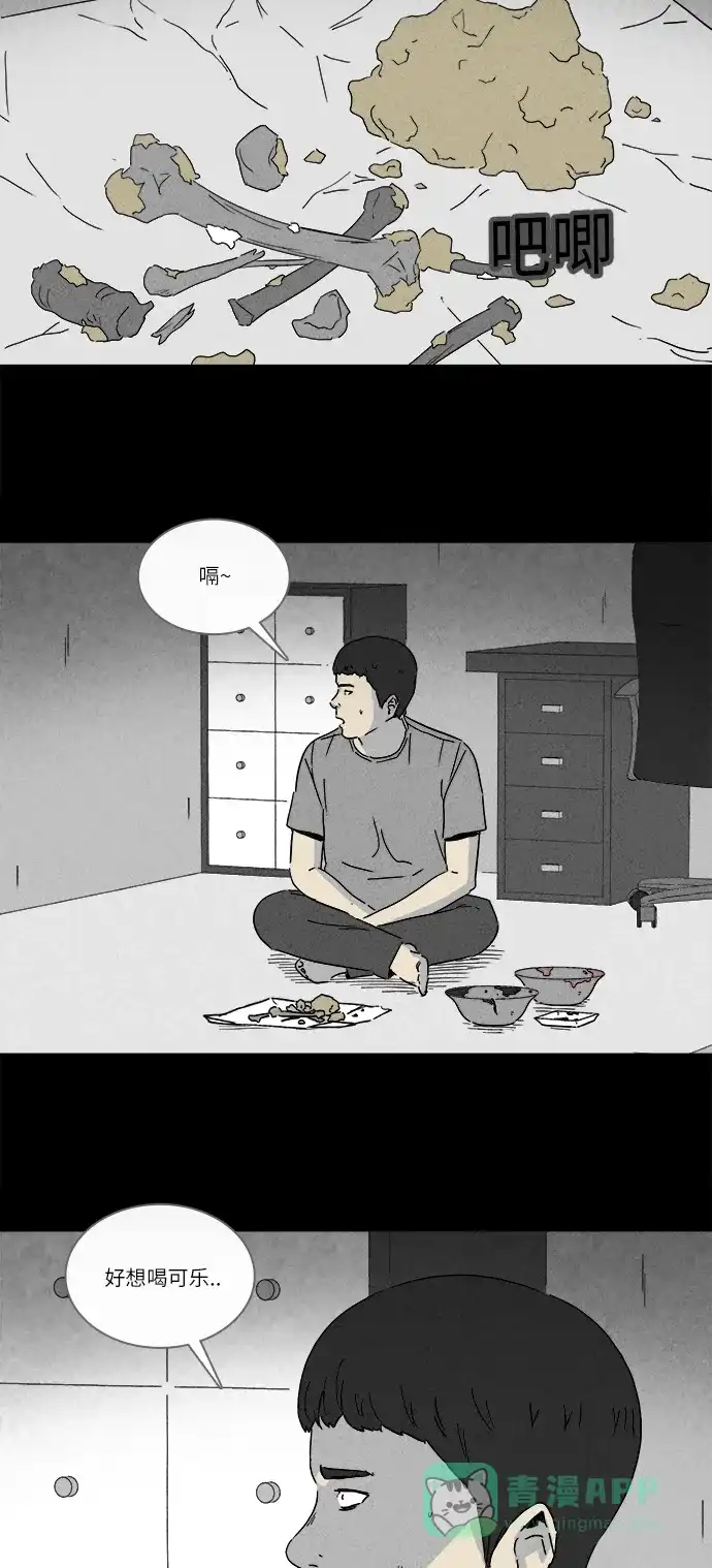 奇奇怪怪 [第240话] 脑污染#1 第4页