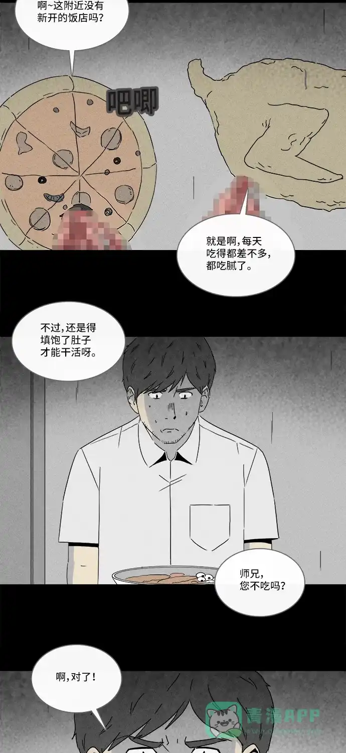 奇奇怪怪 [第241话] 脑污染#2 第19页