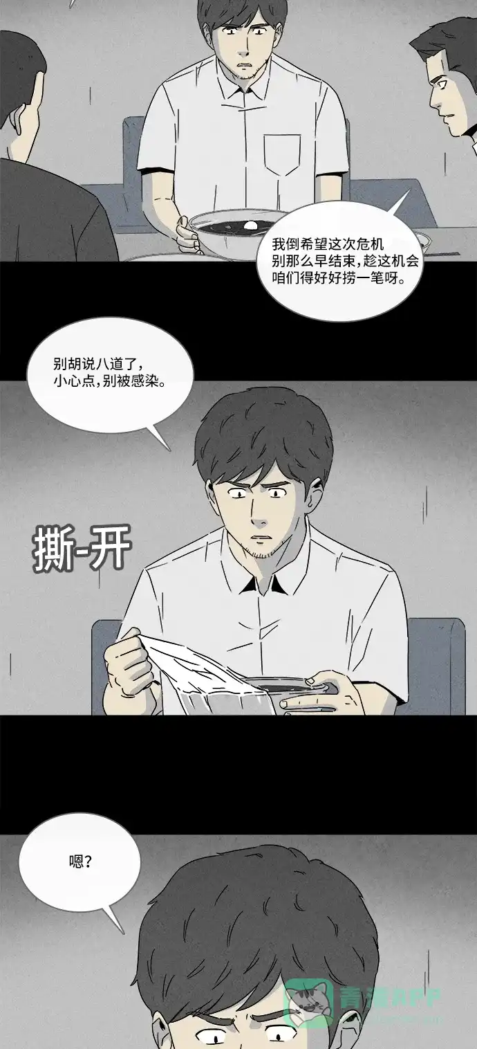 奇奇怪怪 [第241话] 脑污染#2 第4页