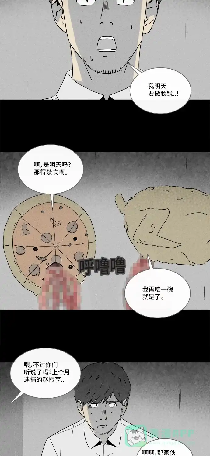 奇奇怪怪 [第241话] 脑污染#2 第20页