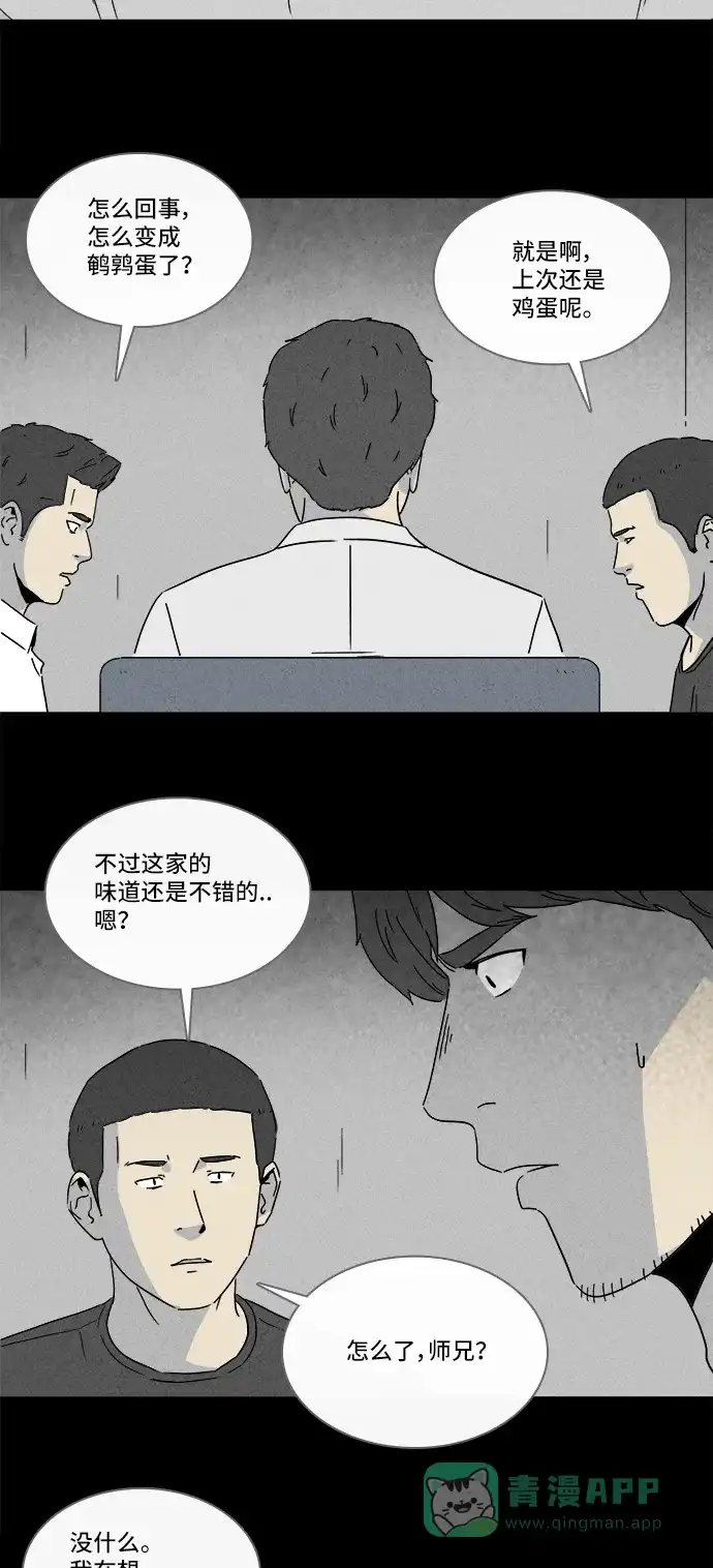 奇奇怪怪 [第241话] 脑污染#2 第6页