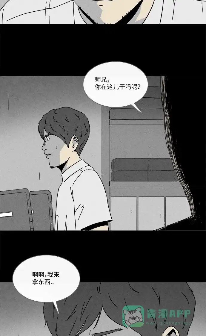 奇奇怪怪 [第241话] 脑污染#2 第14页