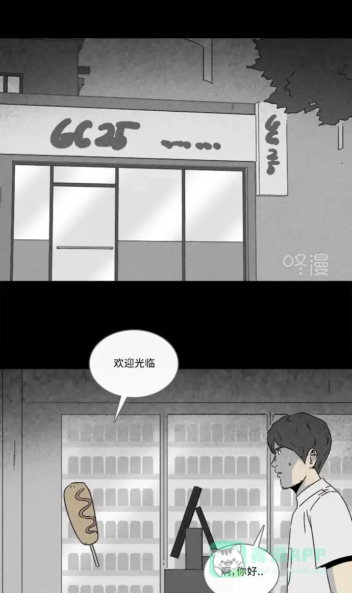 奇奇怪怪 [第241话] 脑污染#2 第28页