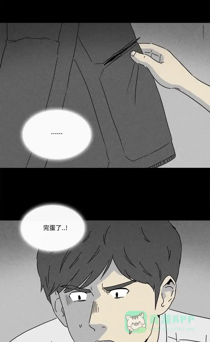 奇奇怪怪 [第241话] 脑污染#2 第13页